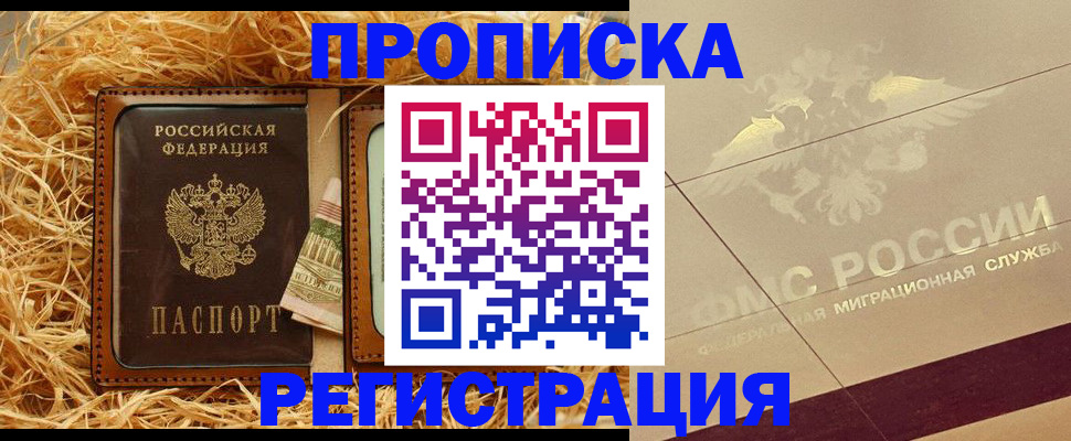 прописка ребенка в Снежинске