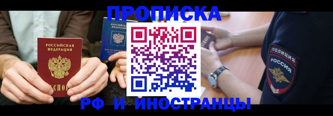 где прописаться в Снежинске